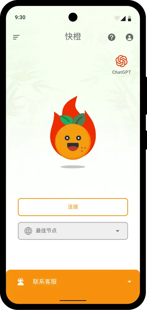 快橙加速器手机应用界面展示